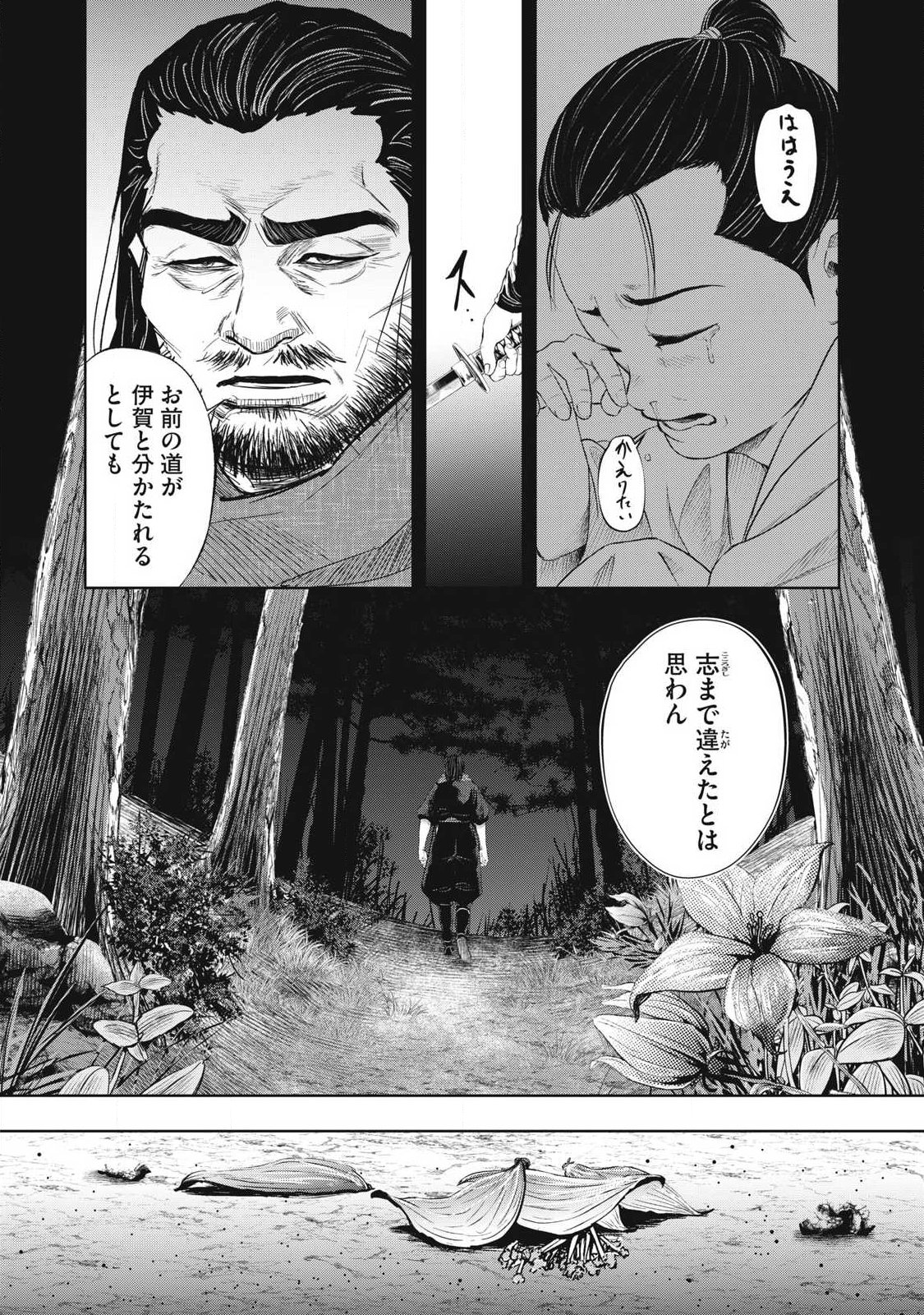 Assassin's Creed Shadows: Iga no Monogatari Chapter 29 17ページ