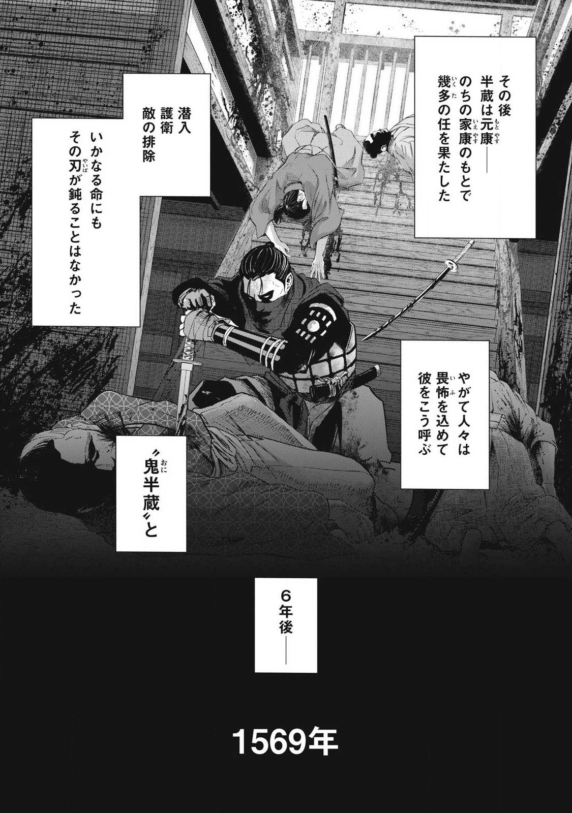 Assassin's Creed Shadows: Iga no Monogatari Chapter 29 18ページ