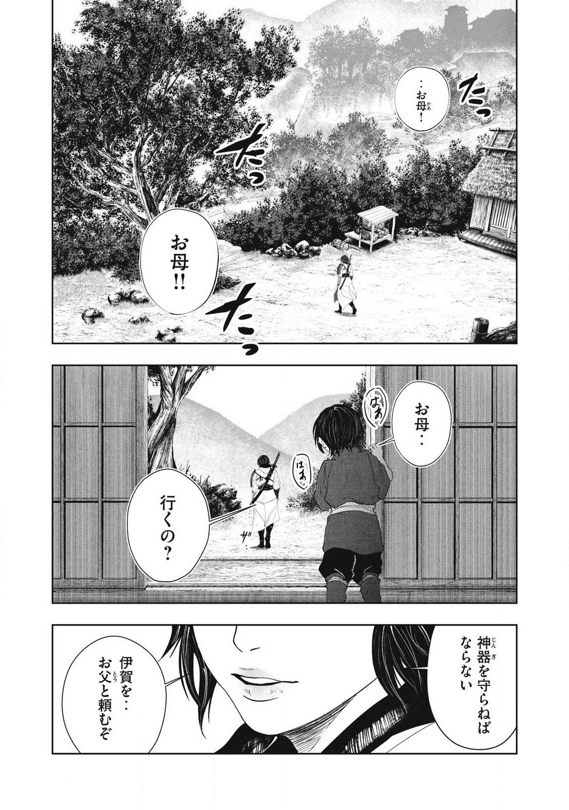 Assassin's Creed Shadows: Iga no Monogatari Chapter 29 19ページ