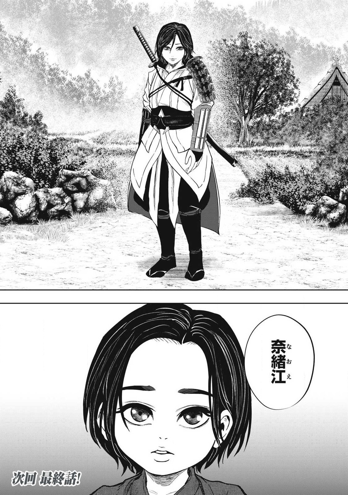 Assassin's Creed Shadows: Iga no Monogatari Chapter 29 20ページ