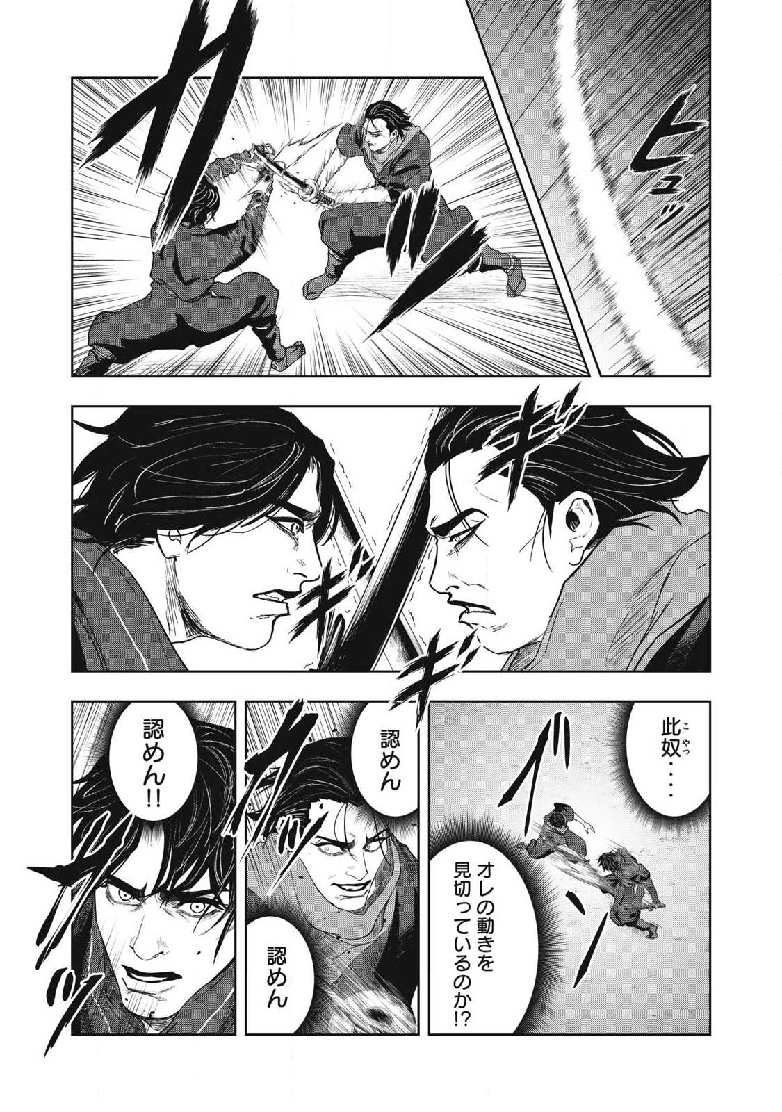Assassin's Creed Shadows: Iga no Monogatari Chapter 29 5ページ