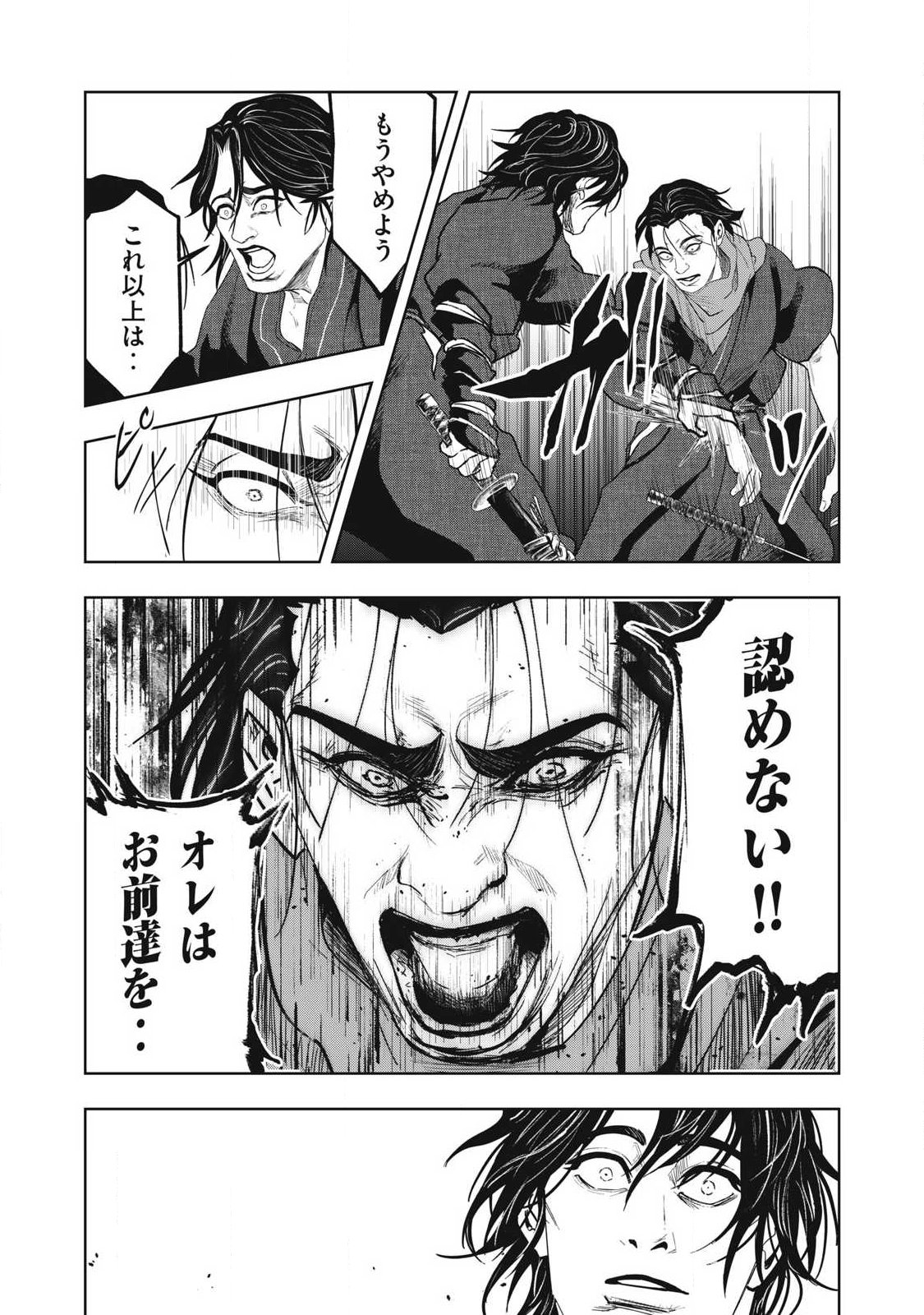 Assassin's Creed Shadows: Iga no Monogatari Chapter 29 6ページ