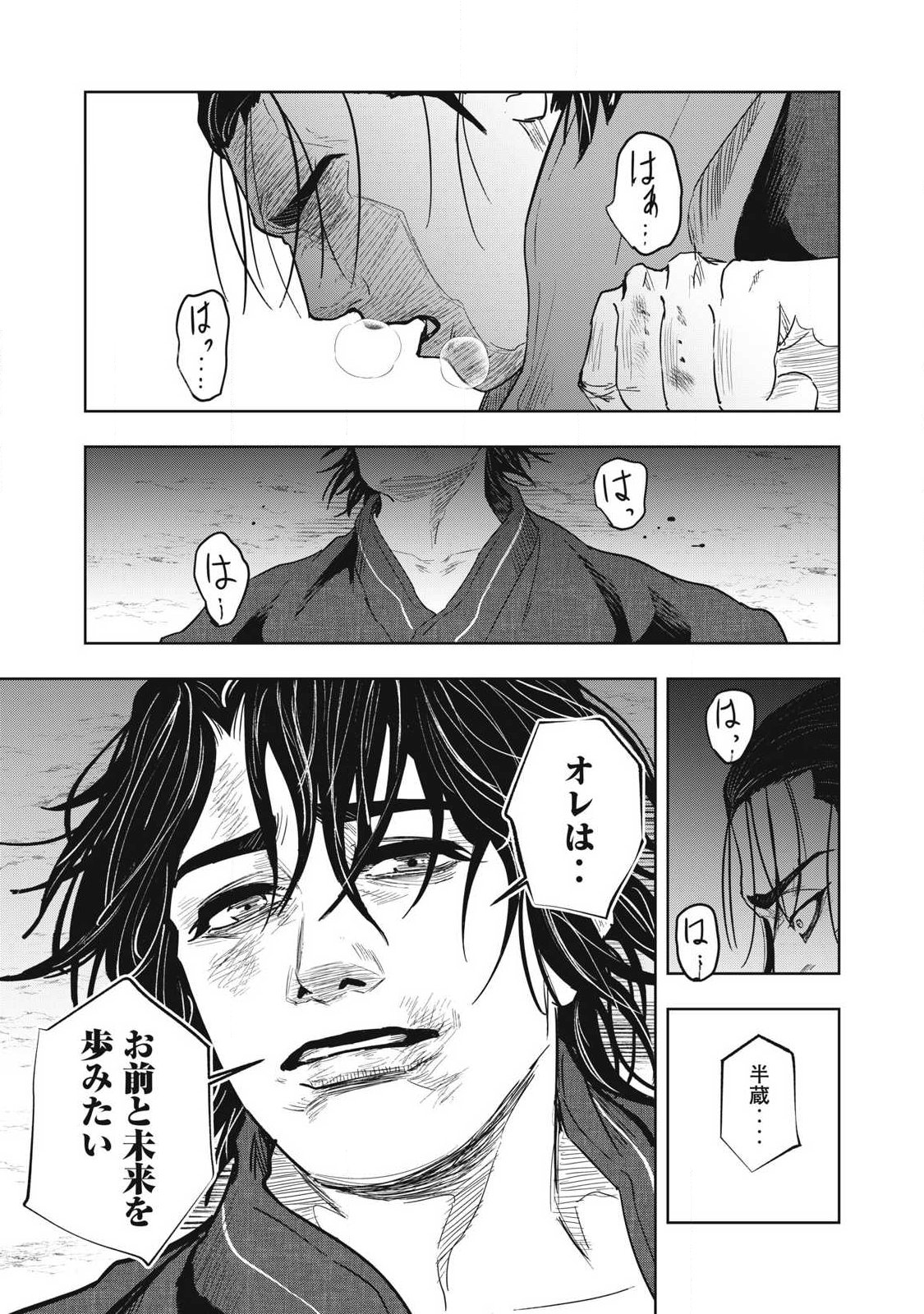 Assassin's Creed Shadows: Iga no Monogatari Chapter 29 8ページ