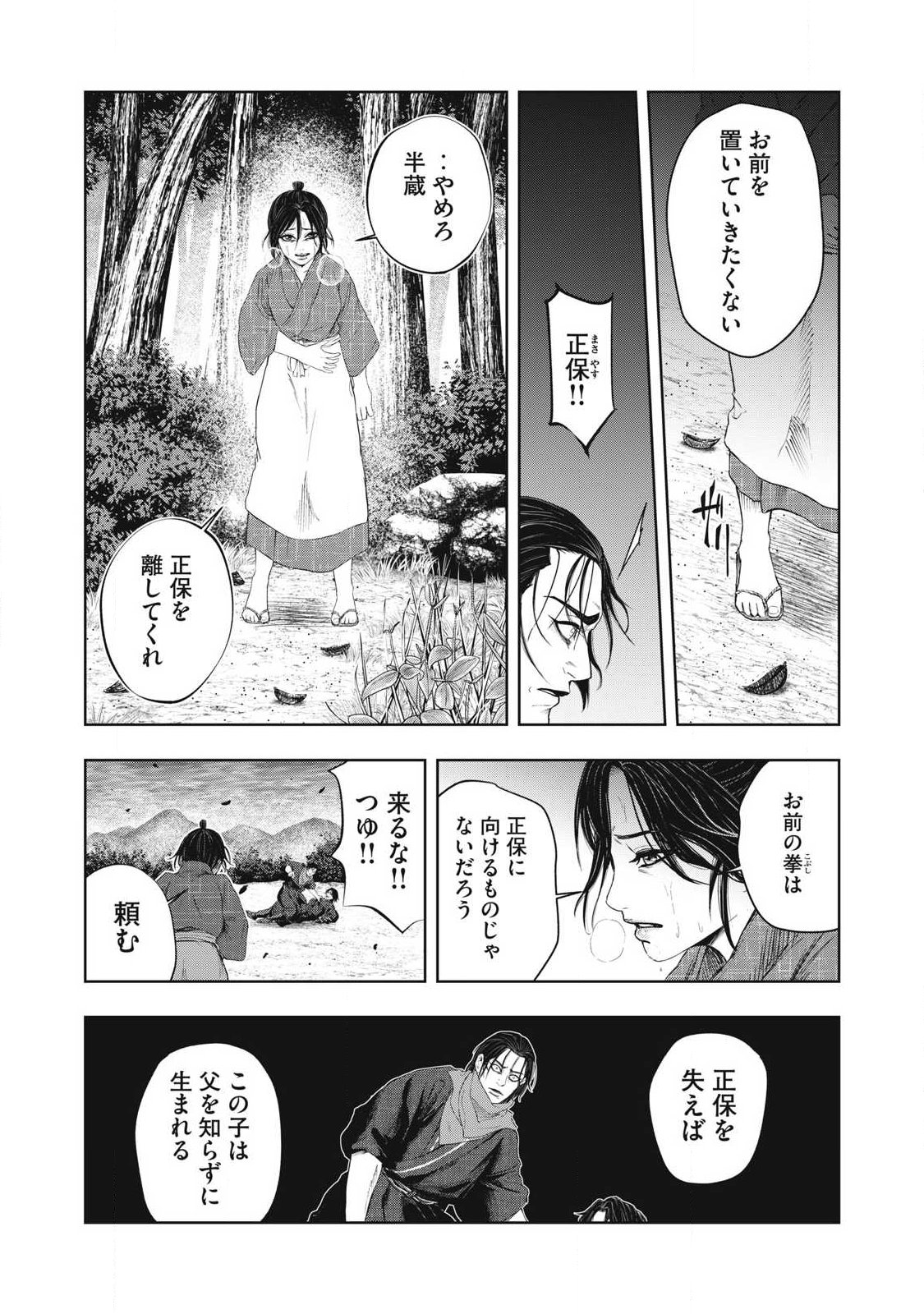 Assassin's Creed Shadows: Iga no Monogatari Chapter 29 9ページ