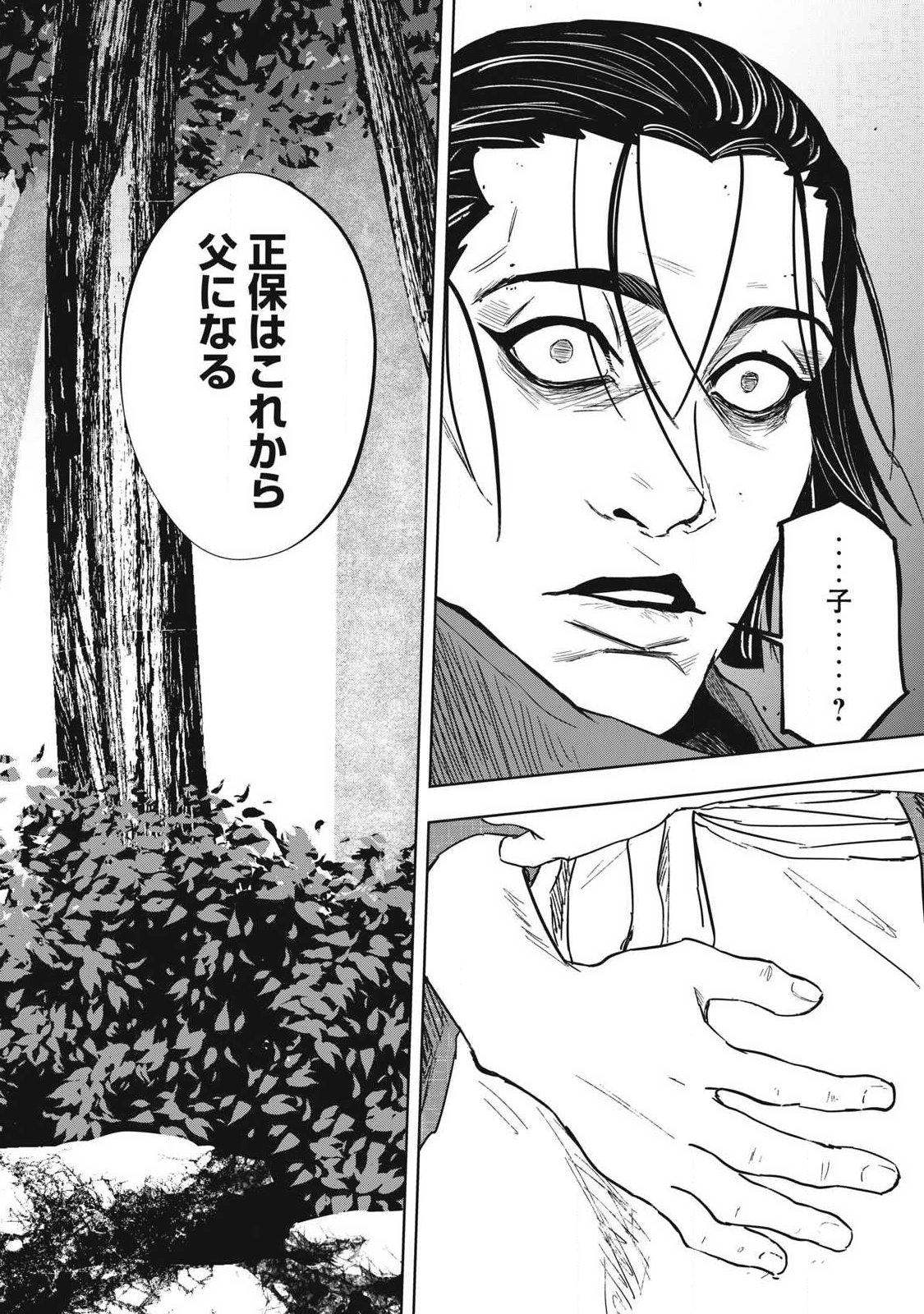 Assassin's Creed Shadows: Iga no Monogatari Chapter 29 10ページ