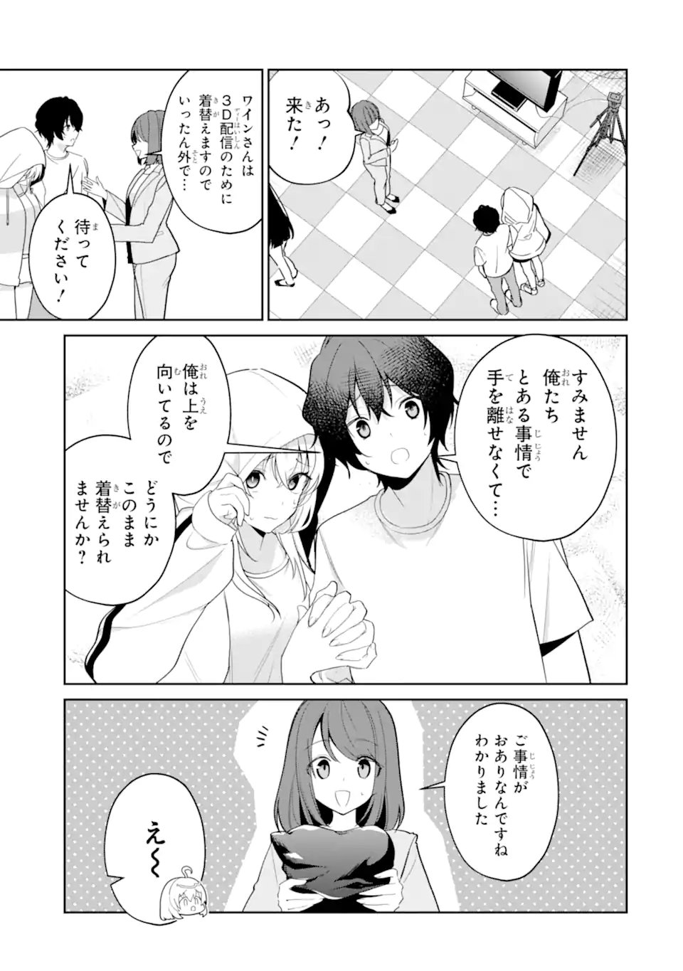 Yuumei VTuber no Ani Dakedo, Nazeka Ore ga Yuumei ni Natteita Chapter 21.2 1ページ
