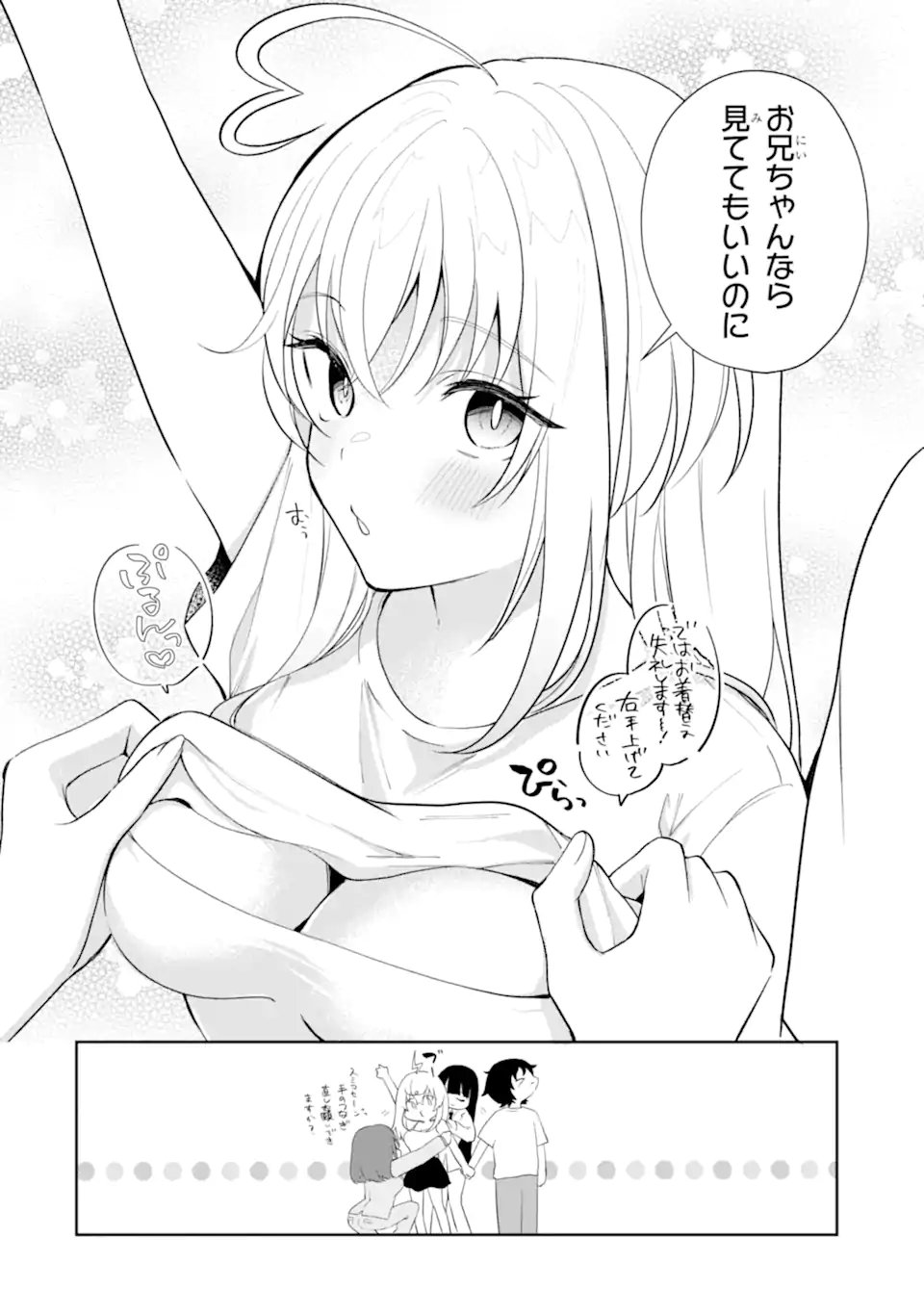 Yuumei VTuber no Ani Dakedo, Nazeka Ore ga Yuumei ni Natteita Chapter 21.2 2ページ