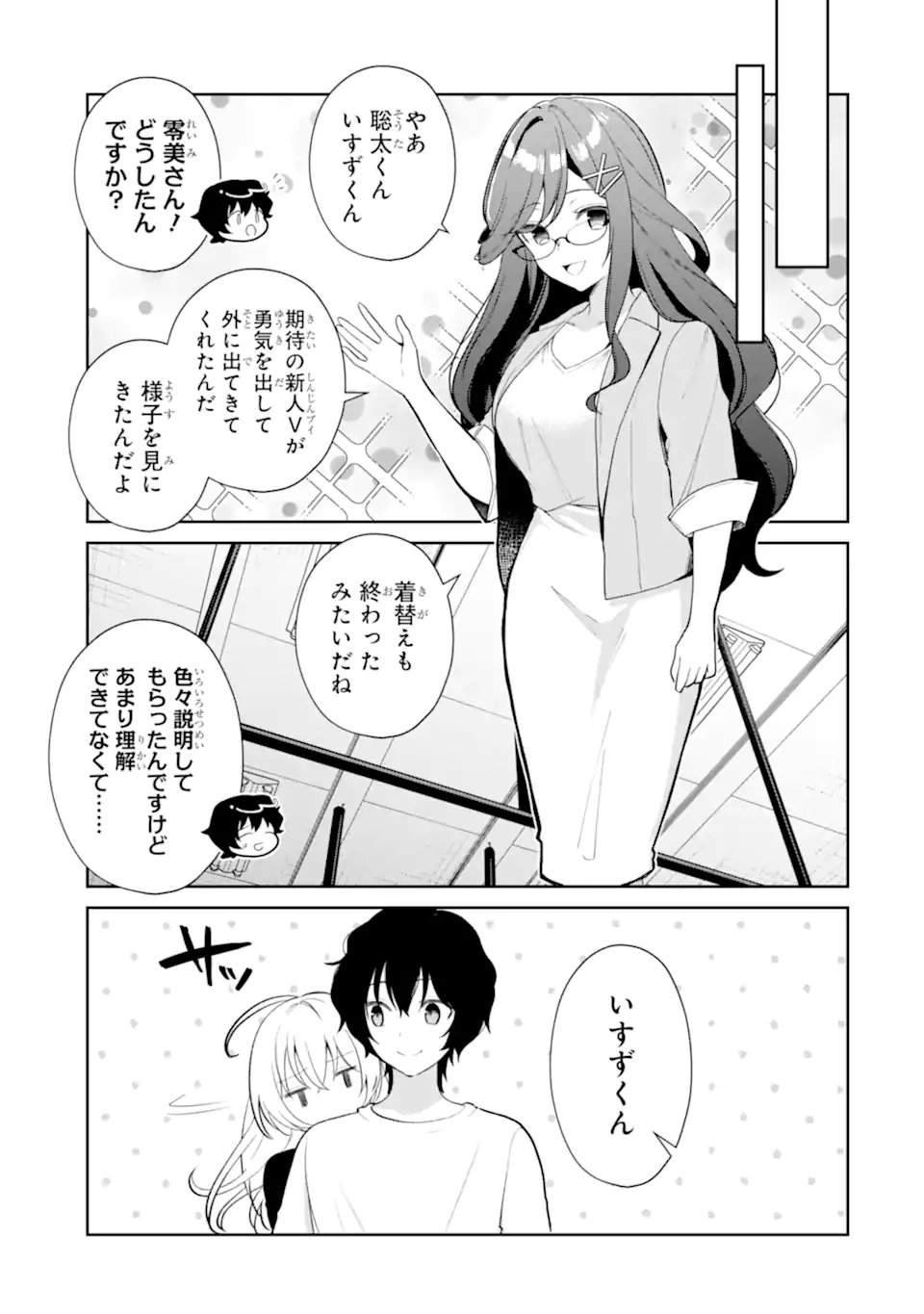 Yuumei VTuber no Ani Dakedo, Nazeka Ore ga Yuumei ni Natteita Chapter 21.2 3ページ