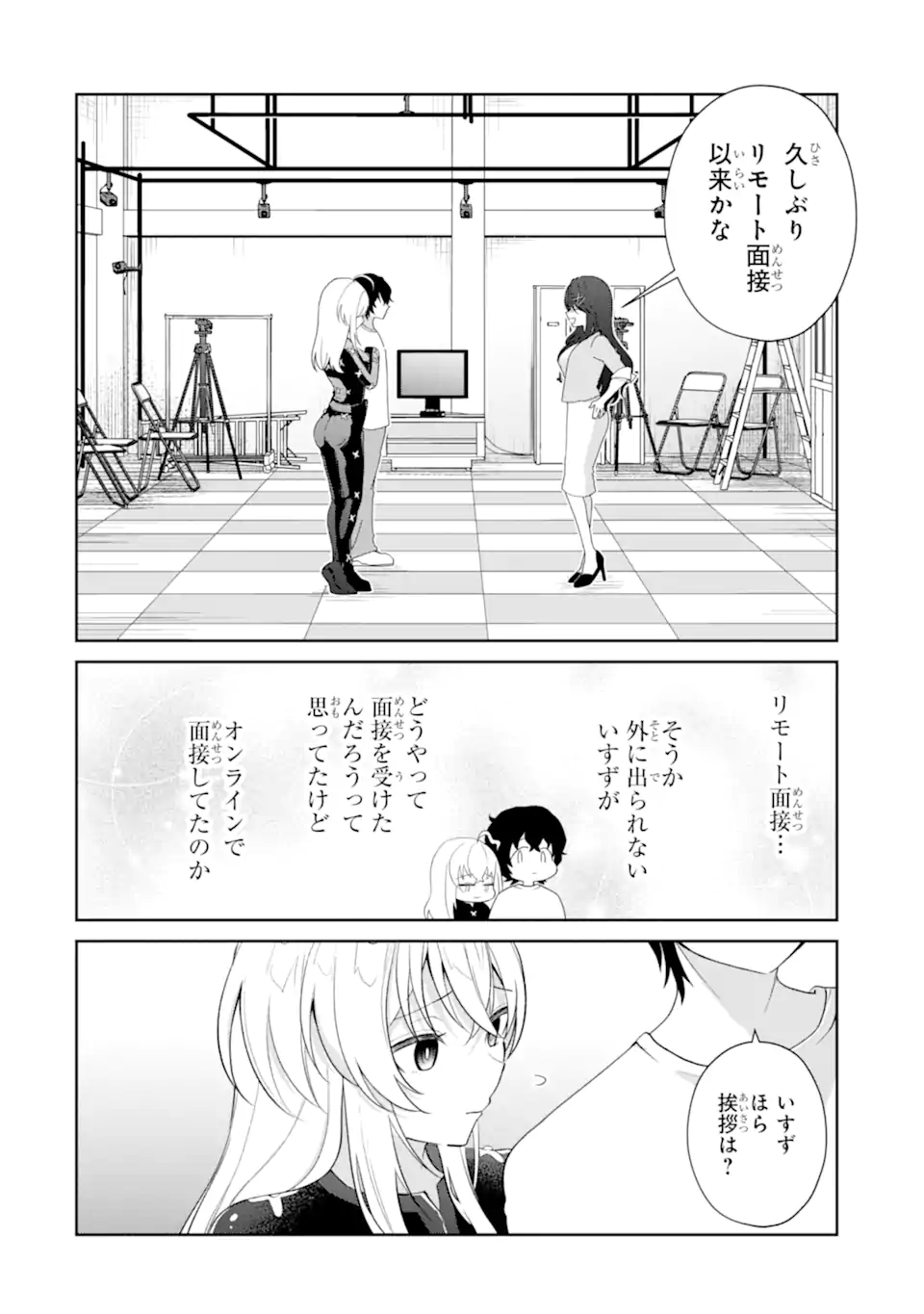 Yuumei VTuber no Ani Dakedo, Nazeka Ore ga Yuumei ni Natteita Chapter 21.2 4ページ