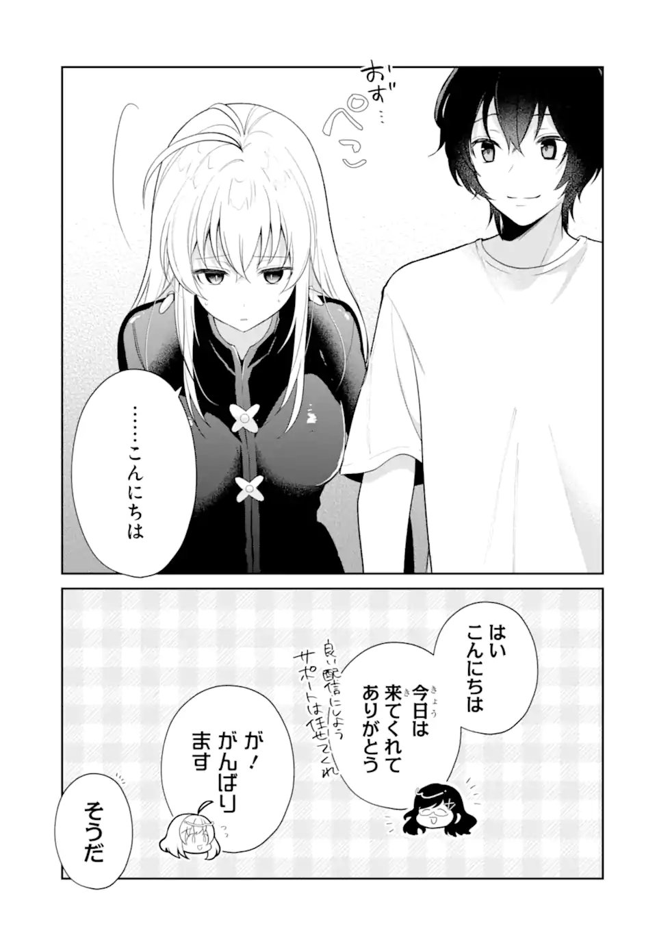 Yuumei VTuber no Ani Dakedo, Nazeka Ore ga Yuumei ni Natteita Chapter 21.2 5ページ