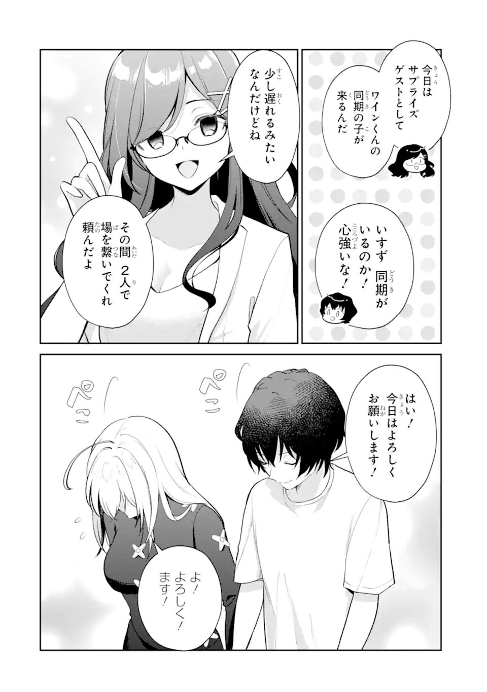 Yuumei VTuber no Ani Dakedo, Nazeka Ore ga Yuumei ni Natteita Chapter 21.2 6ページ