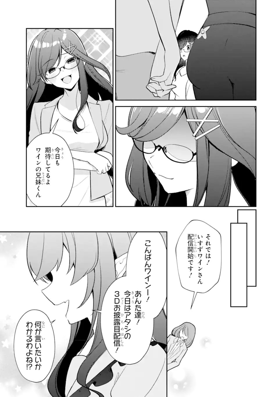 Yuumei VTuber no Ani Dakedo, Nazeka Ore ga Yuumei ni Natteita Chapter 21.2 7ページ
