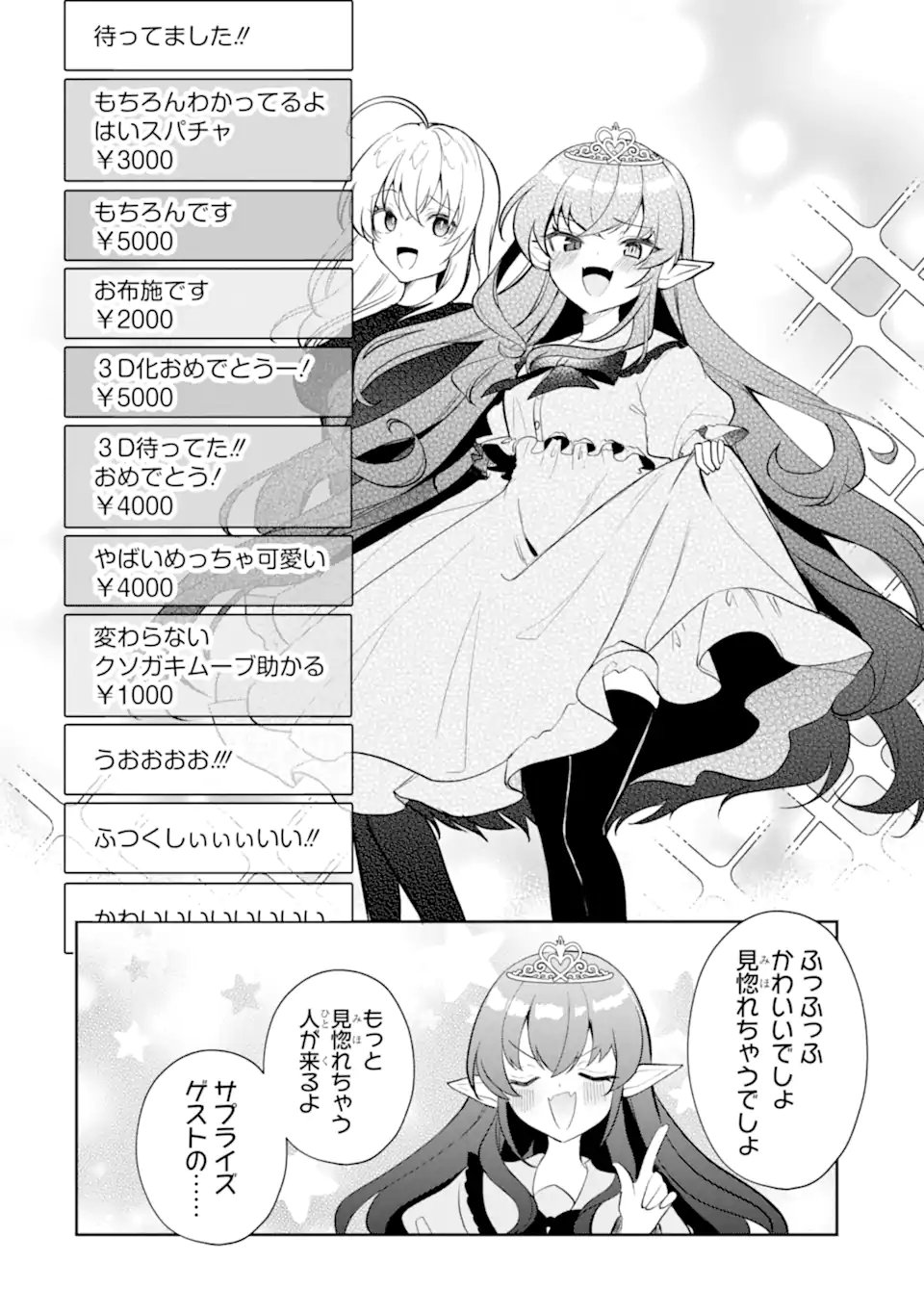 Yuumei VTuber no Ani Dakedo, Nazeka Ore ga Yuumei ni Natteita Chapter 21.2 8ページ