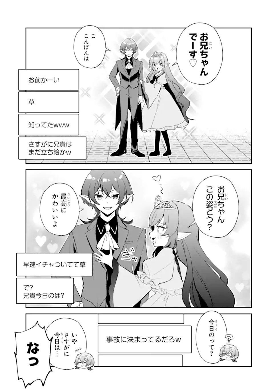 Yuumei VTuber no Ani Dakedo, Nazeka Ore ga Yuumei ni Natteita Chapter 21.2 9ページ