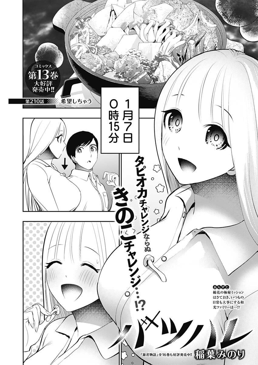 Batsu Hare Chapter 210 1ページ