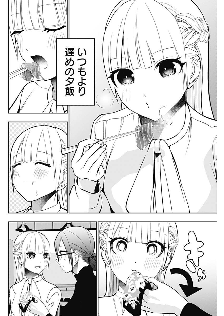 Batsu Hare Chapter 210 2ページ