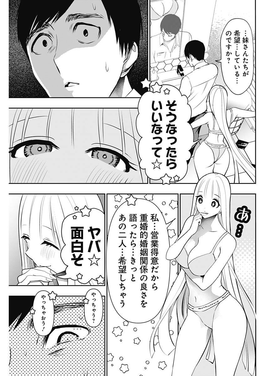 Batsu Hare Chapter 210 11ページ