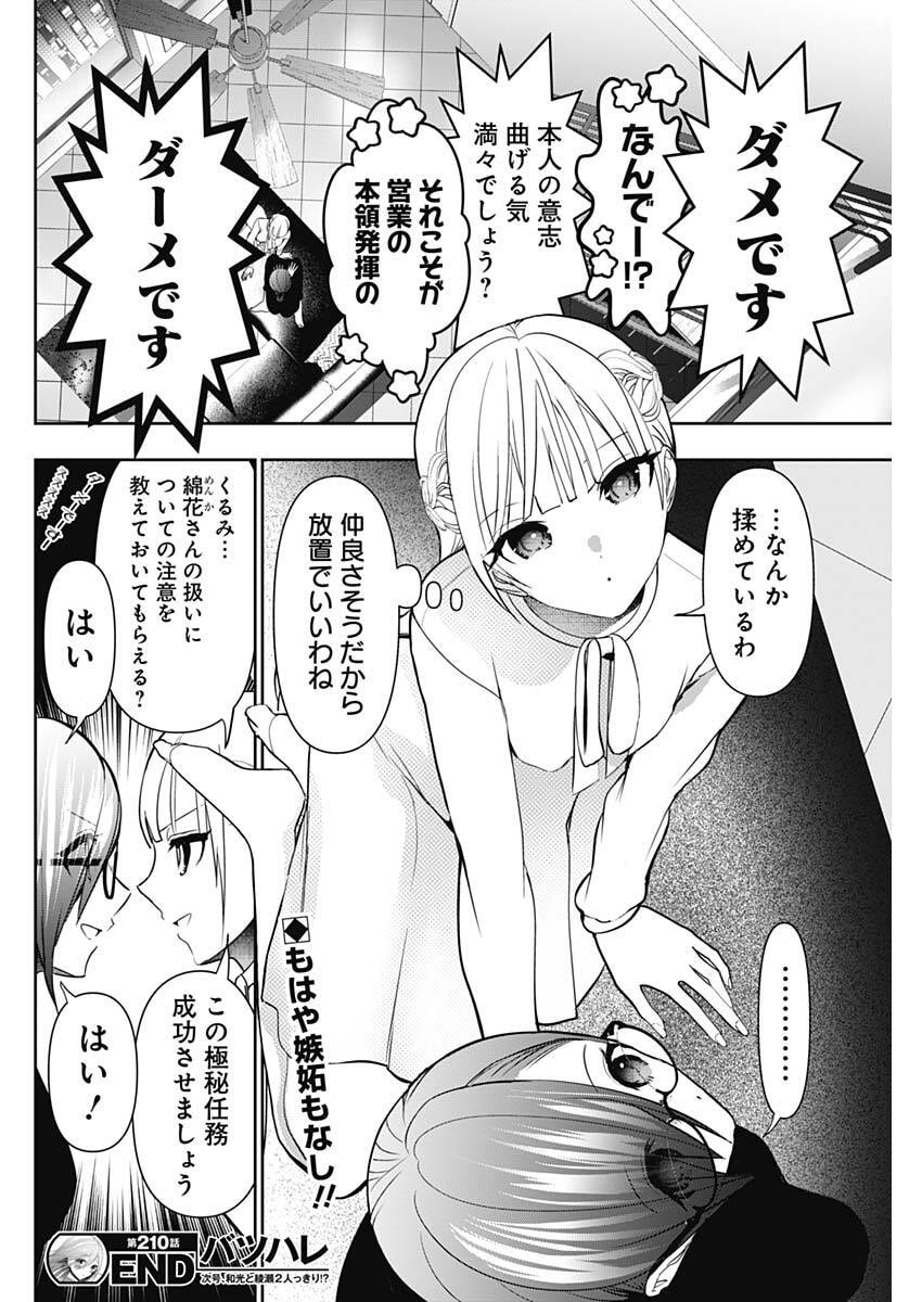 Batsu Hare Chapter 210 12ページ