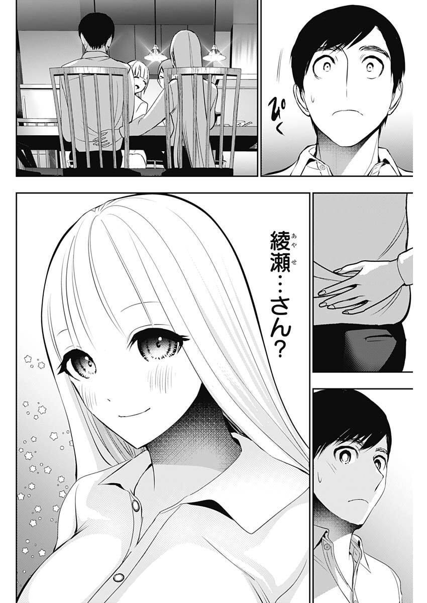 Batsu Hare Chapter 210 4ページ