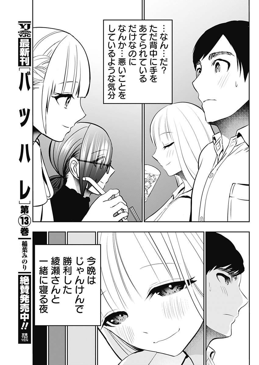 Batsu Hare Chapter 210 5ページ