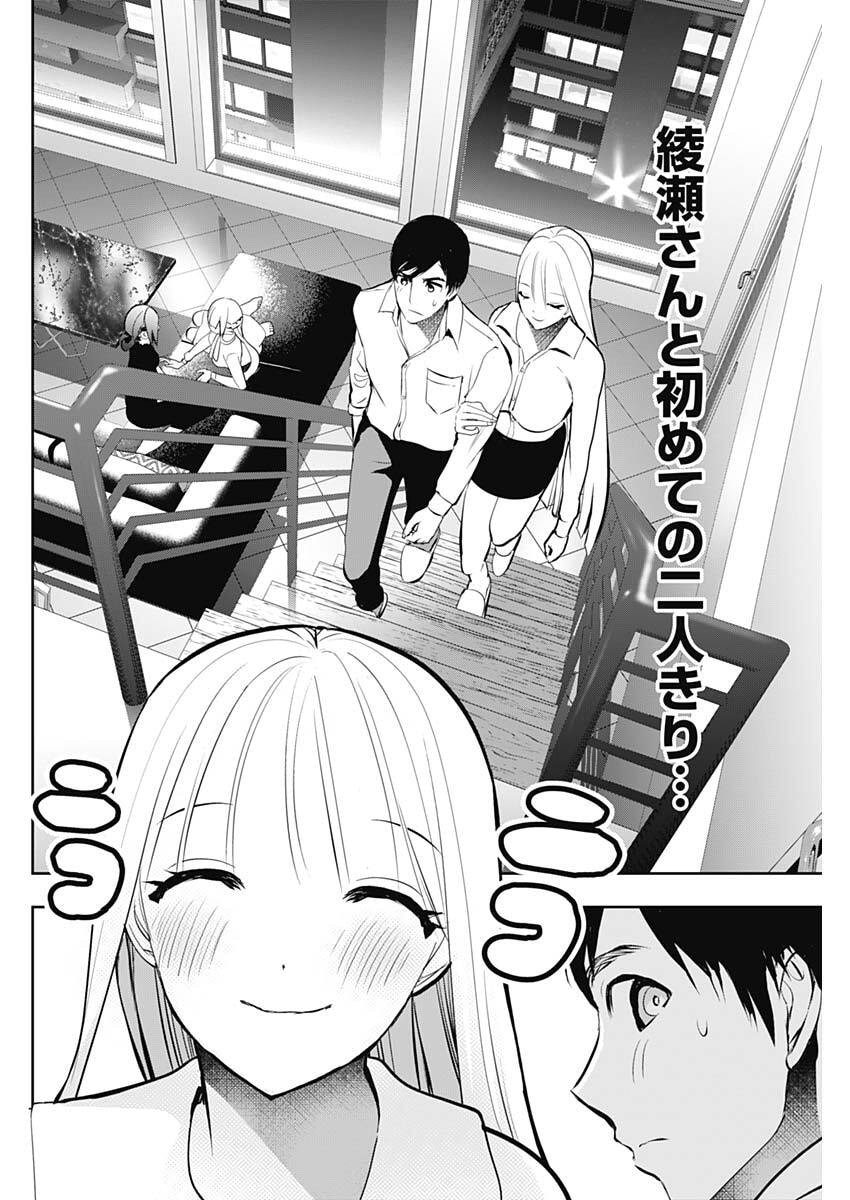 Batsu Hare Chapter 210 6ページ