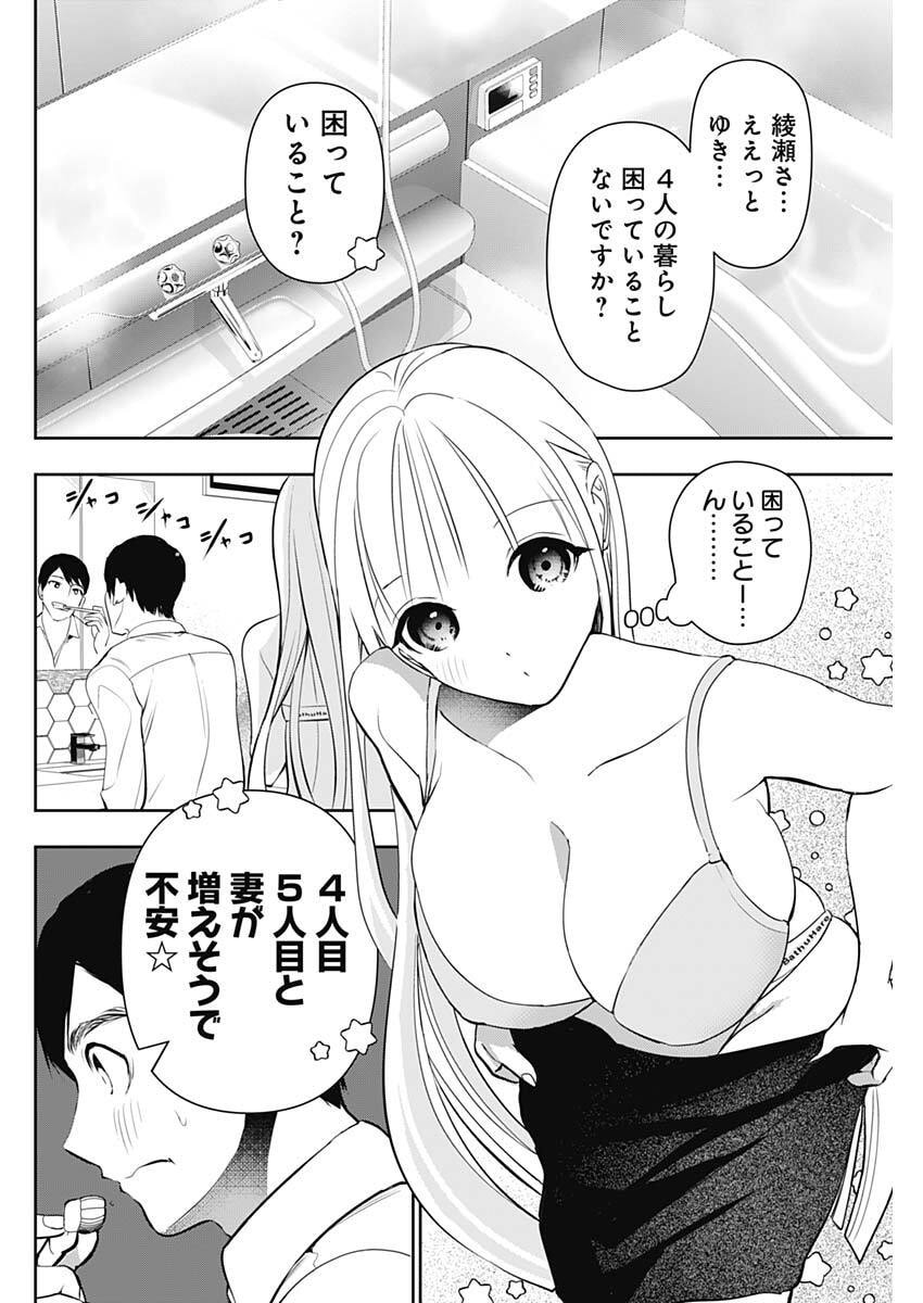 Batsu Hare Chapter 210 8ページ