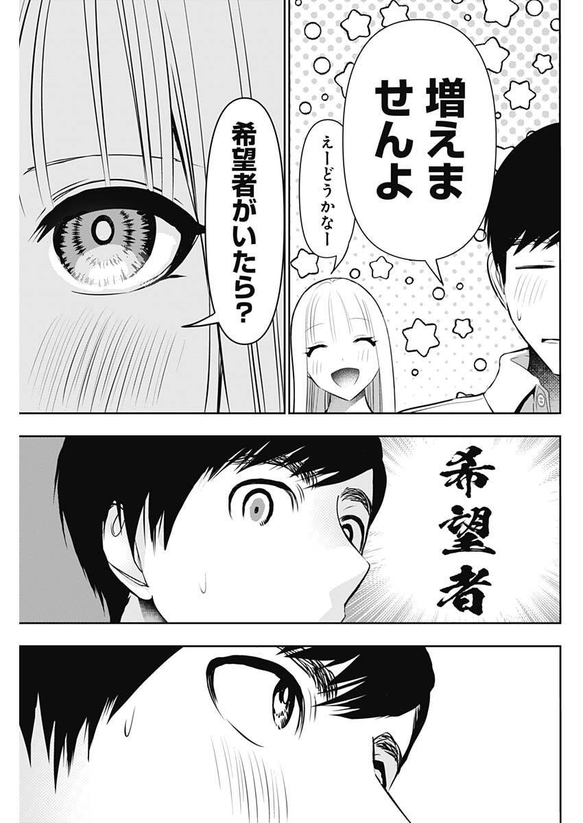 Batsu Hare Chapter 210 9ページ