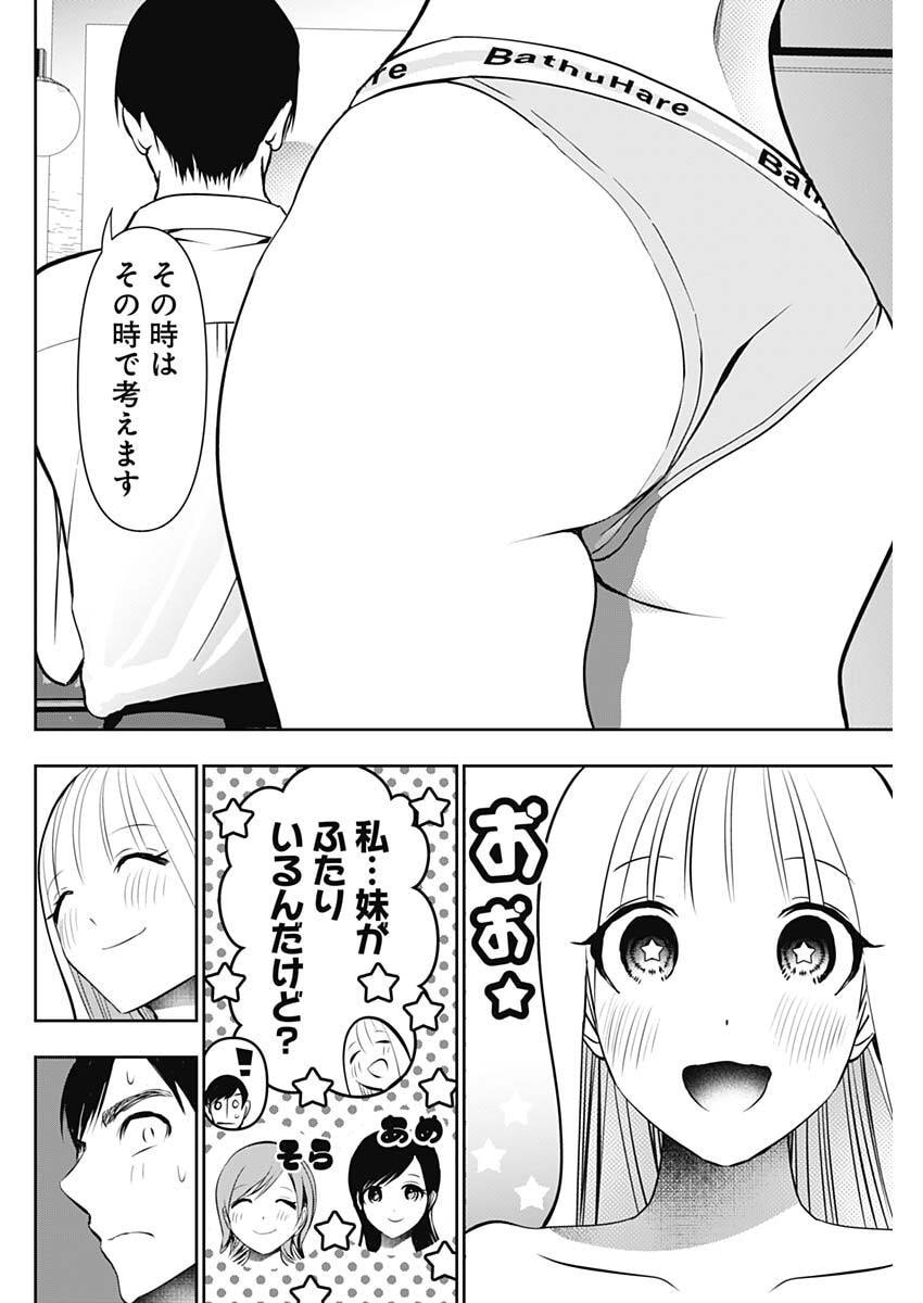 Batsu Hare Chapter 210 10ページ