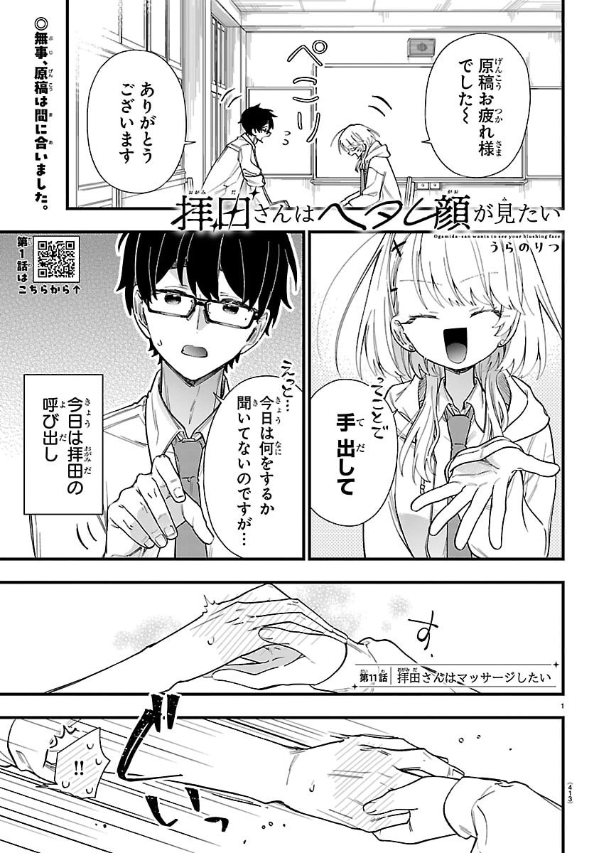 Ogamida-san wa Hetare-Gao ga Mitai Chapter 11 1ページ
