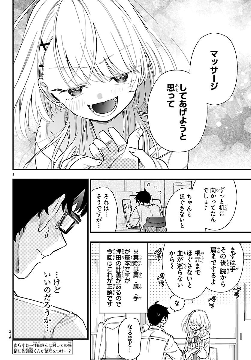 Ogamida-san wa Hetare-Gao ga Mitai Chapter 11 2ページ
