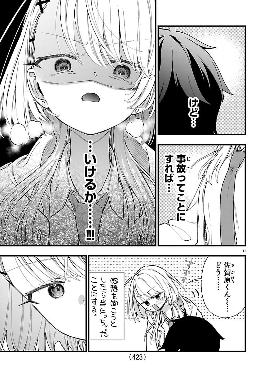 Ogamida-san wa Hetare-Gao ga Mitai Chapter 11 11ページ