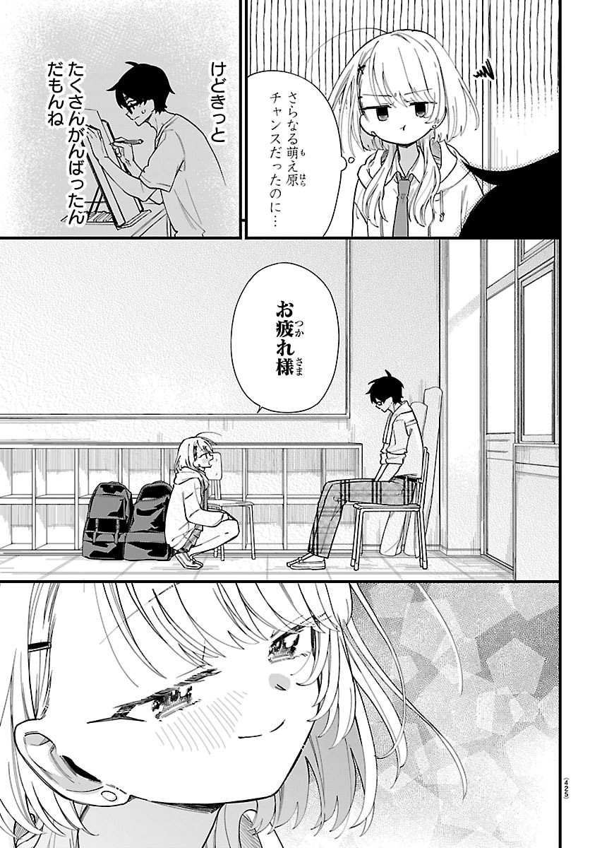 Ogamida-san wa Hetare-Gao ga Mitai Chapter 11 13ページ
