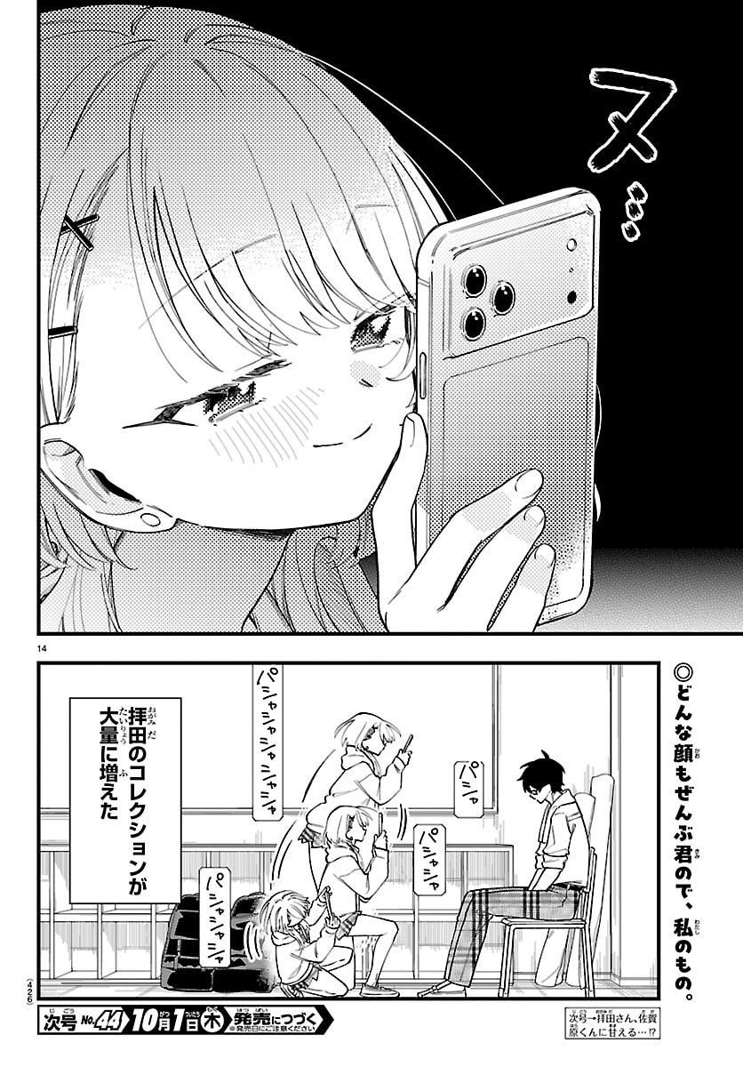 Ogamida-san wa Hetare-Gao ga Mitai Chapter 11 14ページ