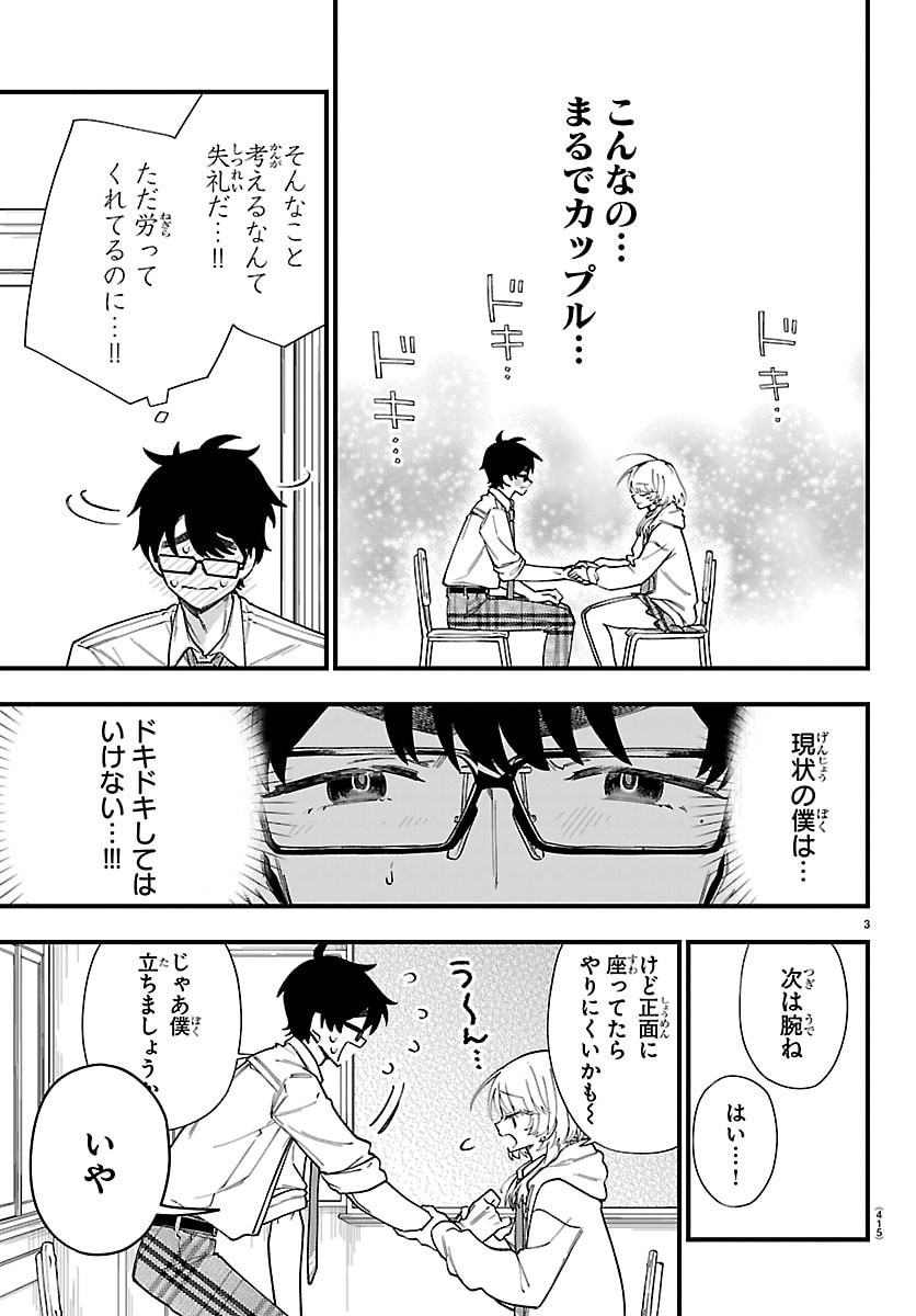 Ogamida-san wa Hetare-Gao ga Mitai Chapter 11 3ページ