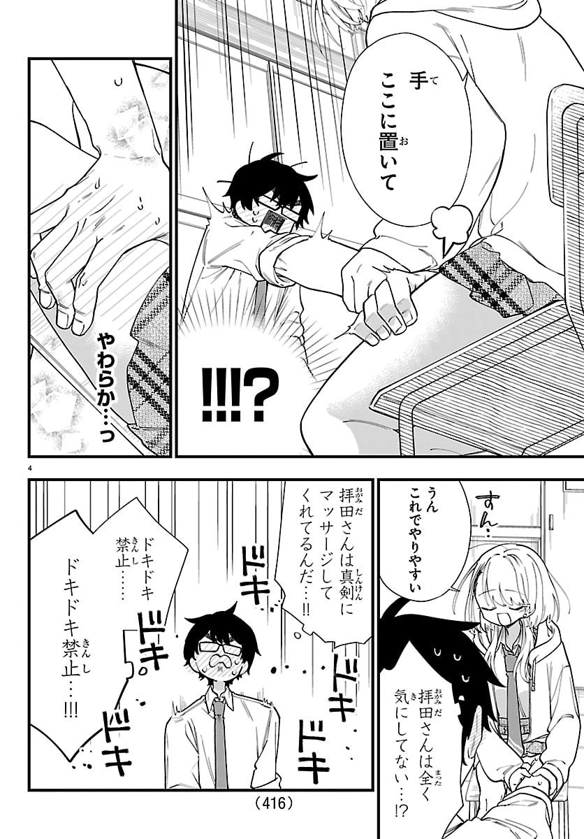 Ogamida-san wa Hetare-Gao ga Mitai Chapter 11 4ページ