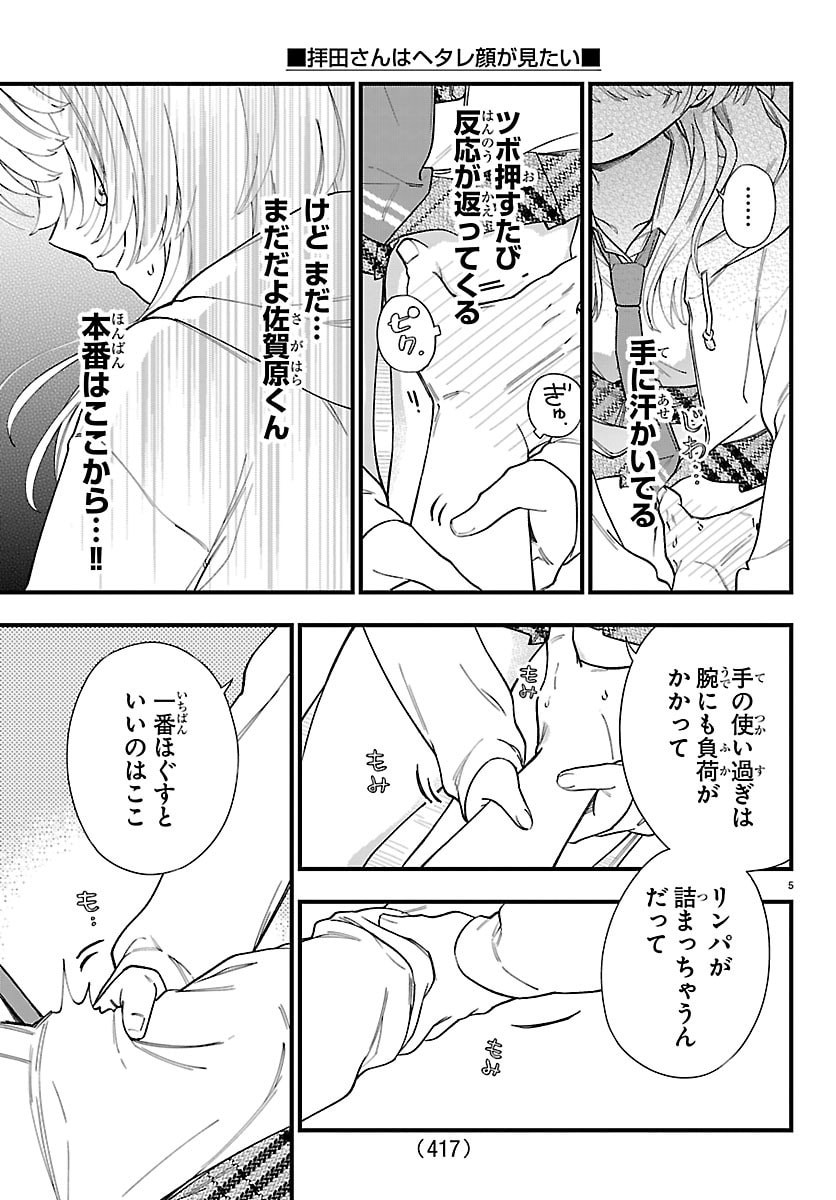 Ogamida-san wa Hetare-Gao ga Mitai Chapter 11 5ページ