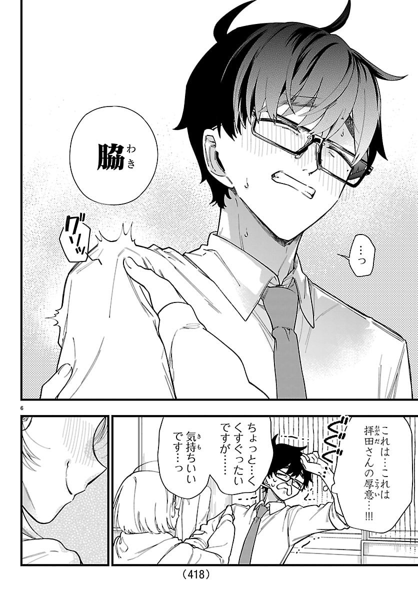 Ogamida-san wa Hetare-Gao ga Mitai Chapter 11 6ページ
