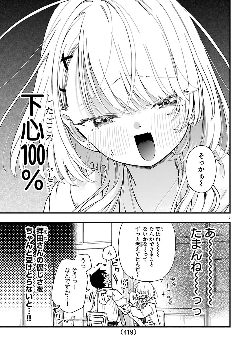 Ogamida-san wa Hetare-Gao ga Mitai Chapter 11 7ページ