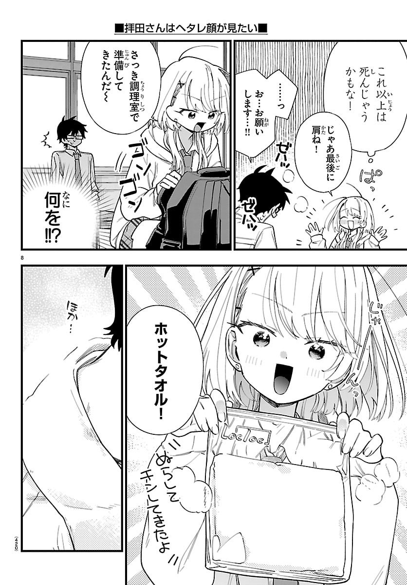 Ogamida-san wa Hetare-Gao ga Mitai Chapter 11 8ページ