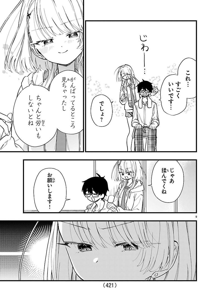 Ogamida-san wa Hetare-Gao ga Mitai Chapter 11 9ページ