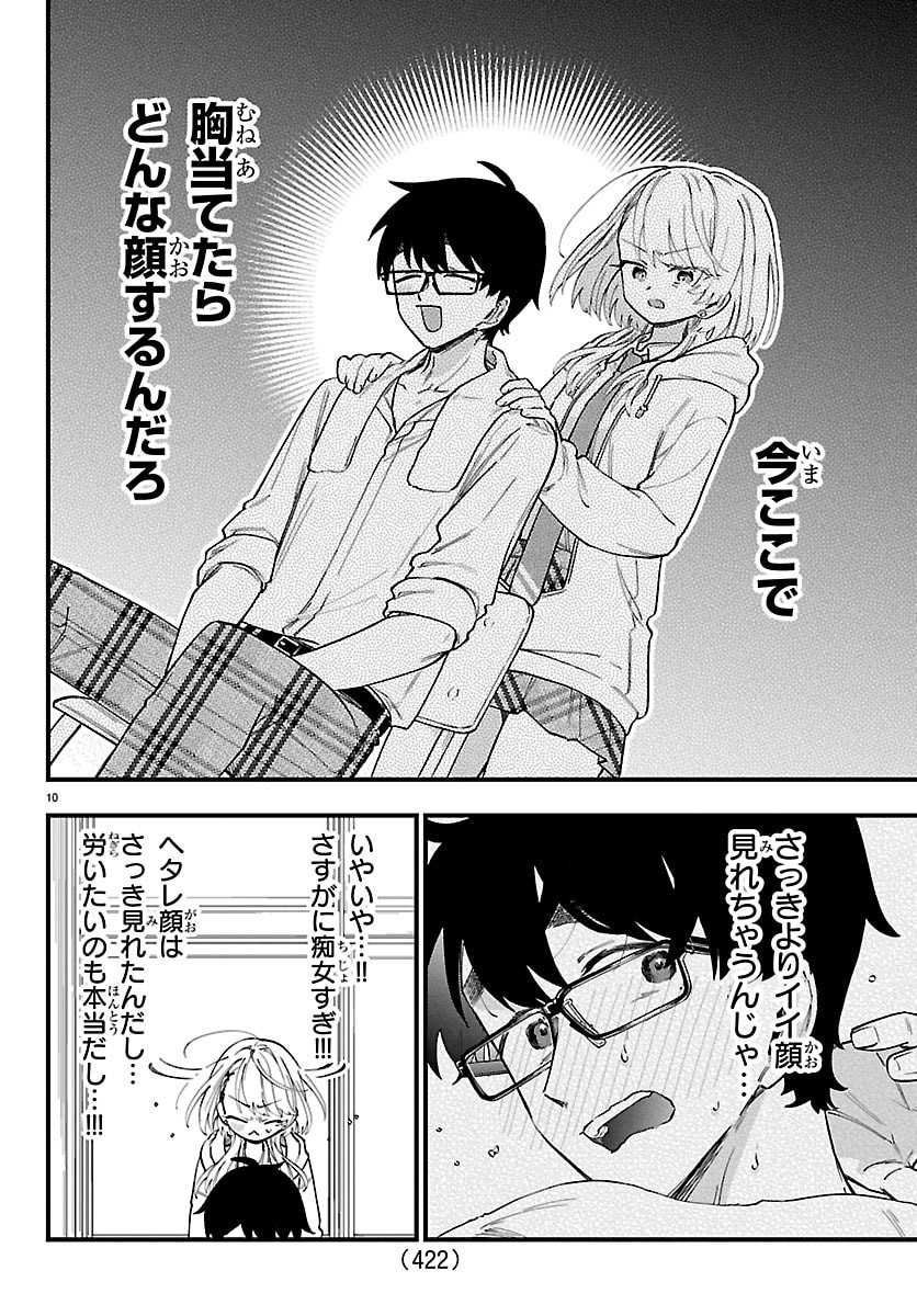 Ogamida-san wa Hetare-Gao ga Mitai Chapter 11 10ページ