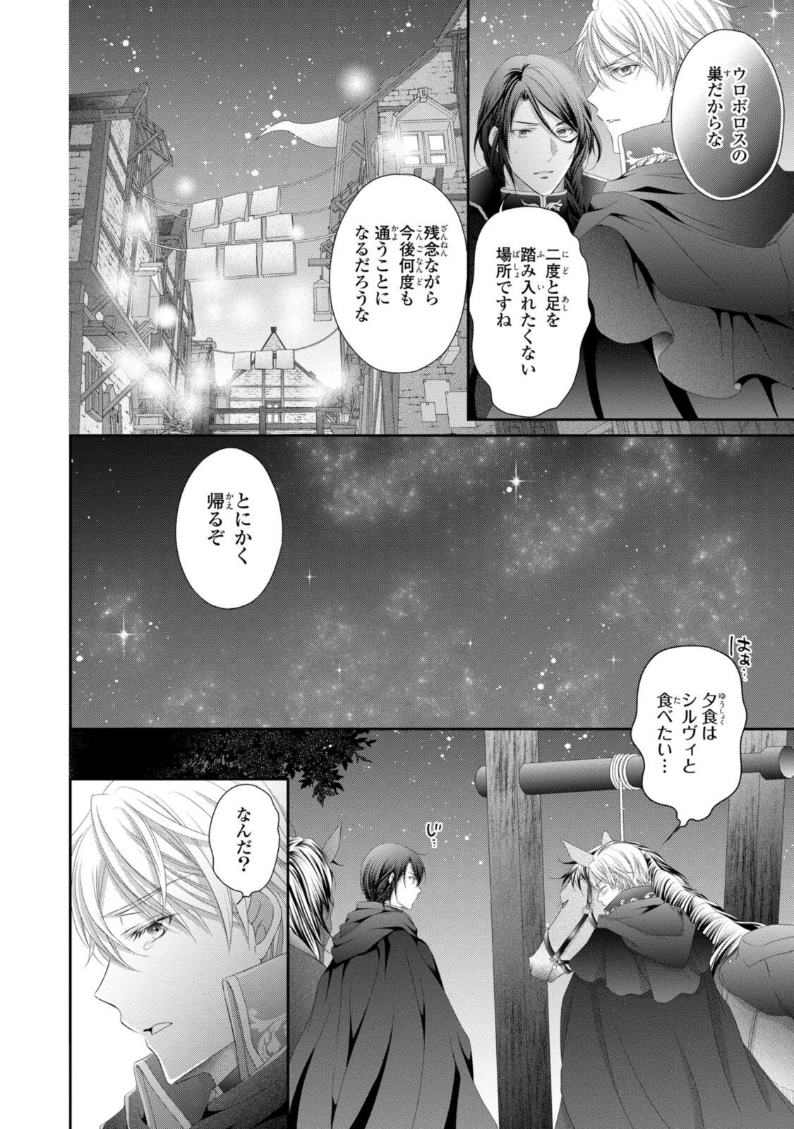 Ouji-sama ni Dekiai Sarete Komattemasu ~Tensei Heroine, Otome Game Funtouki~ Chapter 38.2 1ページ