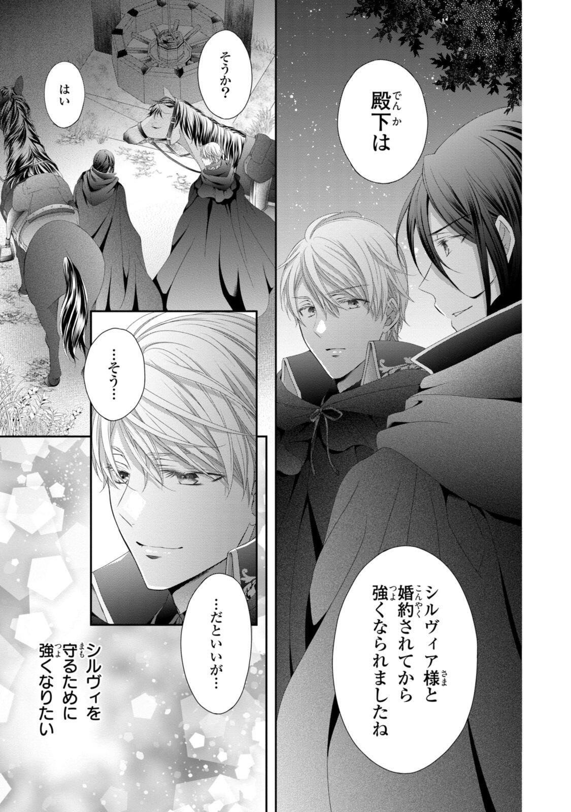 Ouji-sama ni Dekiai Sarete Komattemasu ~Tensei Heroine, Otome Game Funtouki~ Chapter 38.2 2ページ