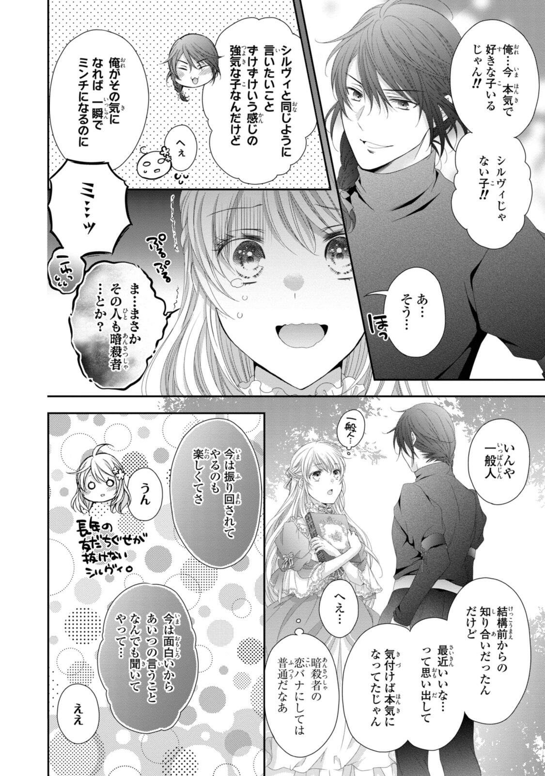 Ouji-sama ni Dekiai Sarete Komattemasu ~Tensei Heroine, Otome Game Funtouki~ Chapter 38.2 11ページ