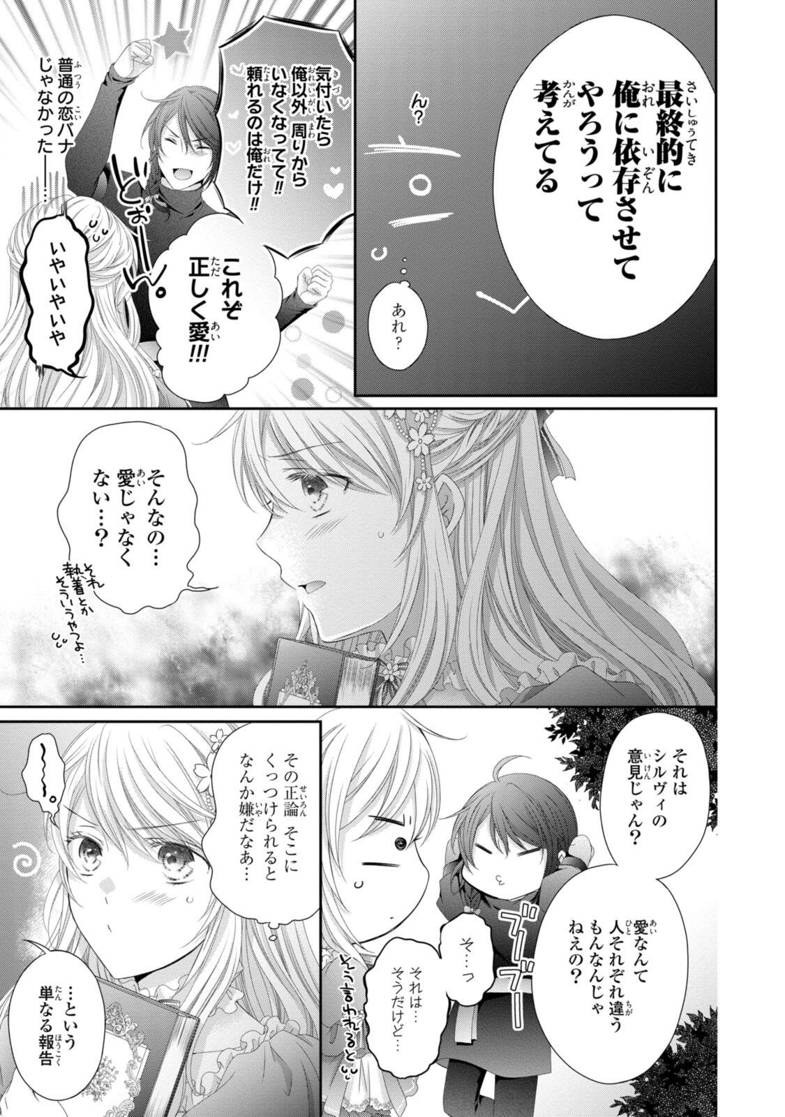 Ouji-sama ni Dekiai Sarete Komattemasu ~Tensei Heroine, Otome Game Funtouki~ Chapter 38.2 12ページ