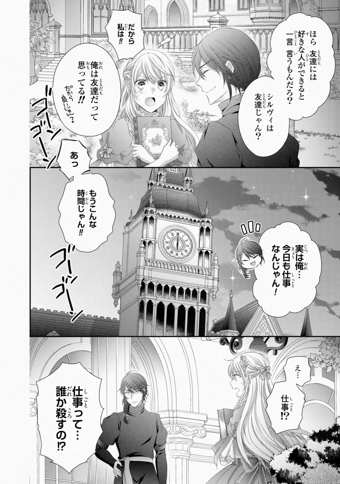 Ouji-sama ni Dekiai Sarete Komattemasu ~Tensei Heroine, Otome Game Funtouki~ Chapter 38.2 13ページ