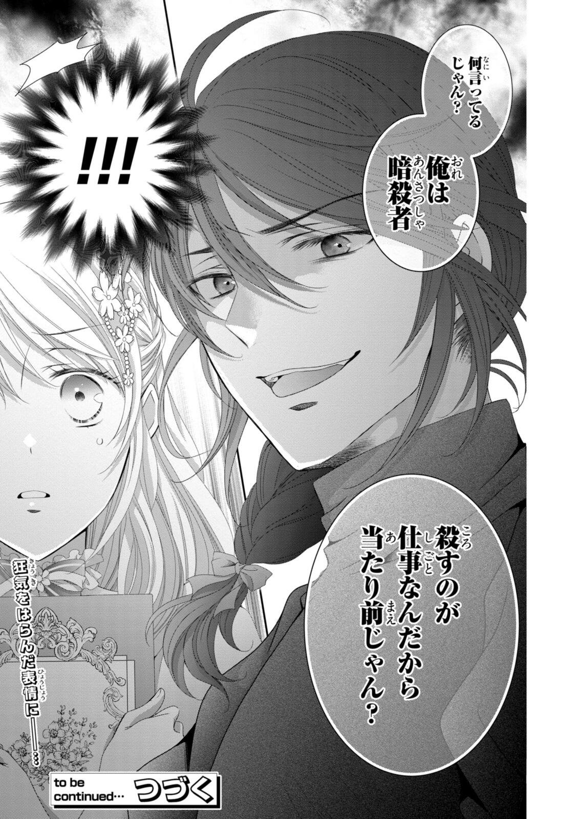 Ouji-sama ni Dekiai Sarete Komattemasu ~Tensei Heroine, Otome Game Funtouki~ Chapter 38.2 14ページ