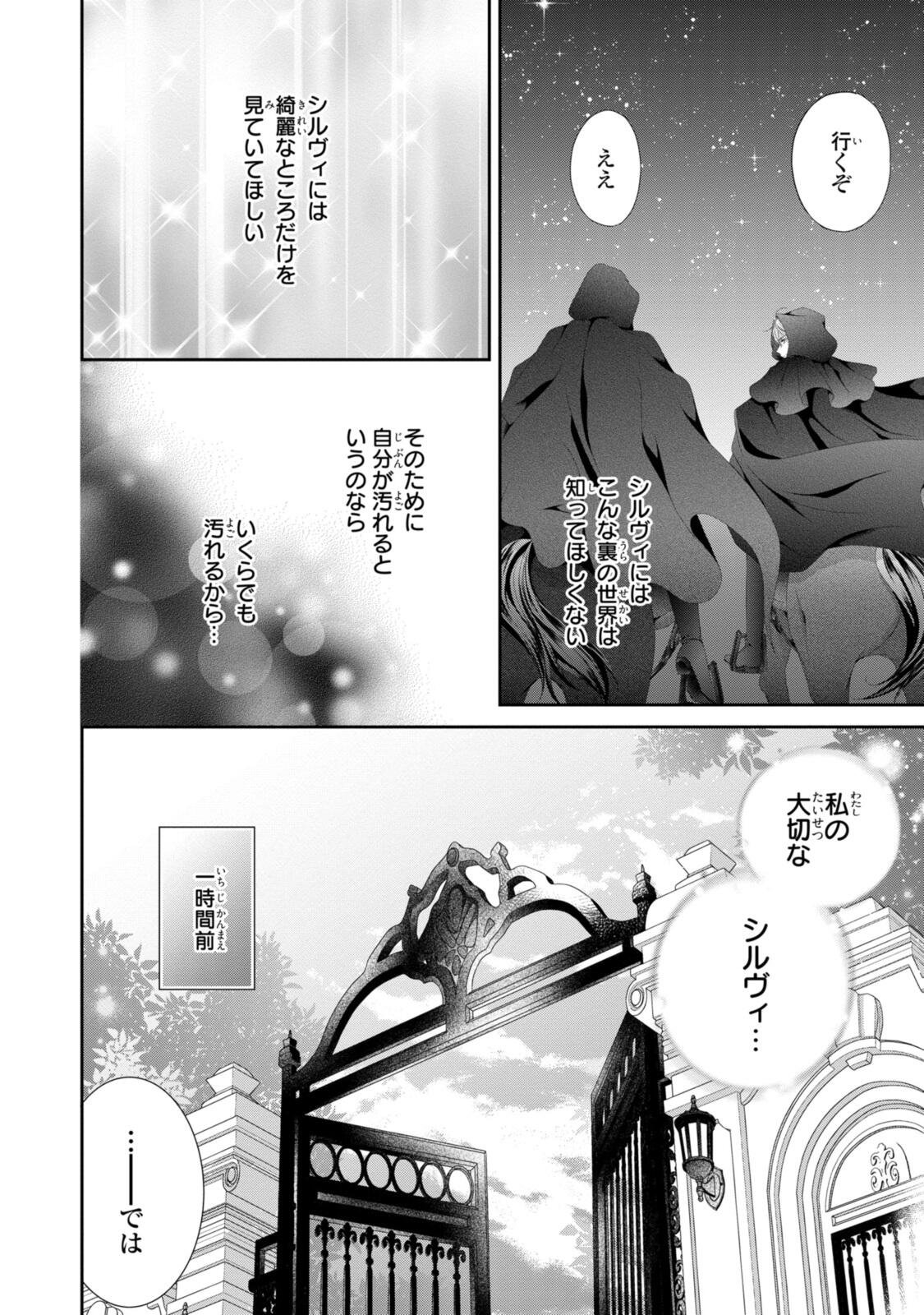 Ouji-sama ni Dekiai Sarete Komattemasu ~Tensei Heroine, Otome Game Funtouki~ Chapter 38.2 3ページ