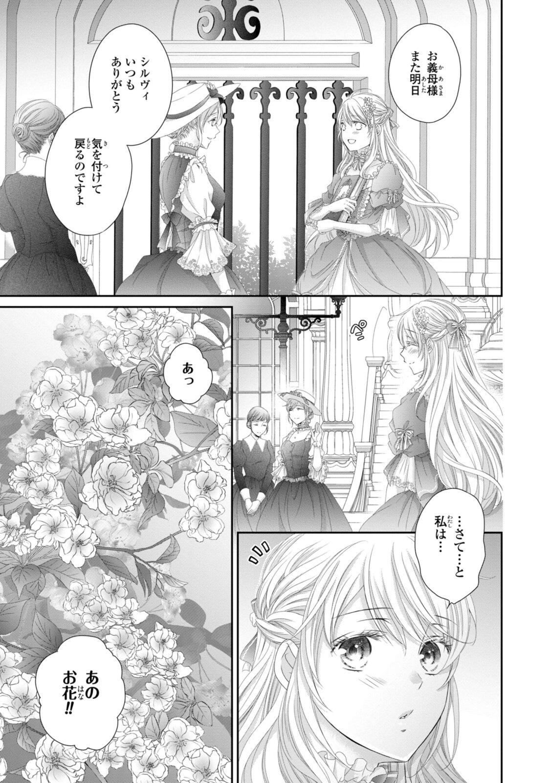 Ouji-sama ni Dekiai Sarete Komattemasu ~Tensei Heroine, Otome Game Funtouki~ Chapter 38.2 4ページ