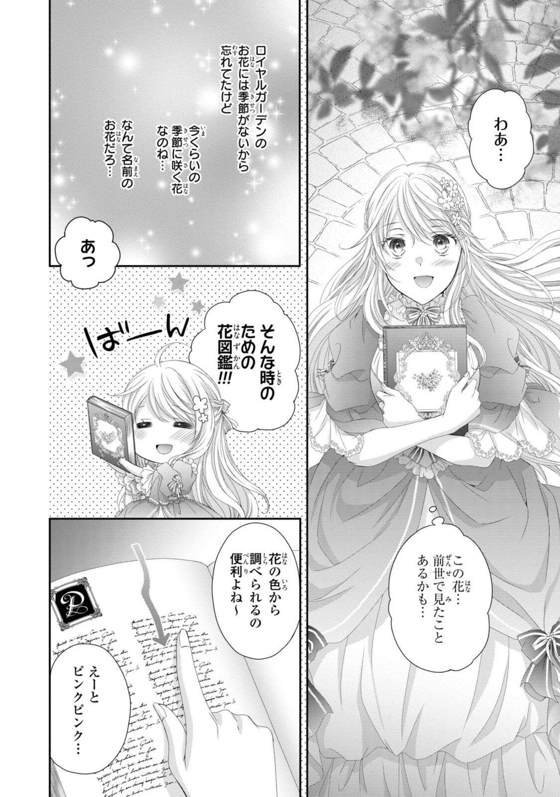Ouji-sama ni Dekiai Sarete Komattemasu ~Tensei Heroine, Otome Game Funtouki~ Chapter 38.2 5ページ
